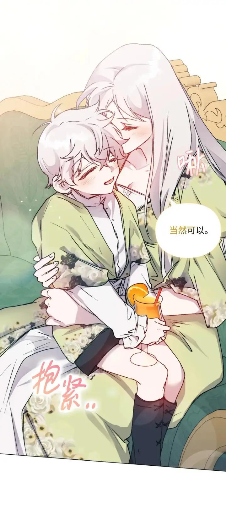 漫画《陛下，这一生我会好好培养你！》85 皇帝的女人第23张图