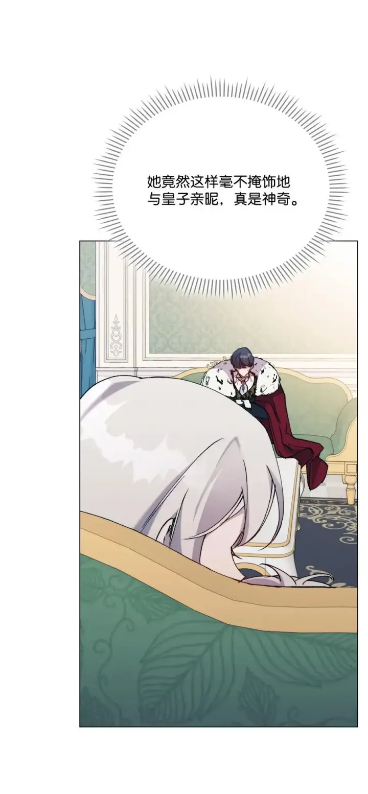 漫画《陛下，这一生我会好好培养你！》85 皇帝的女人第24张图