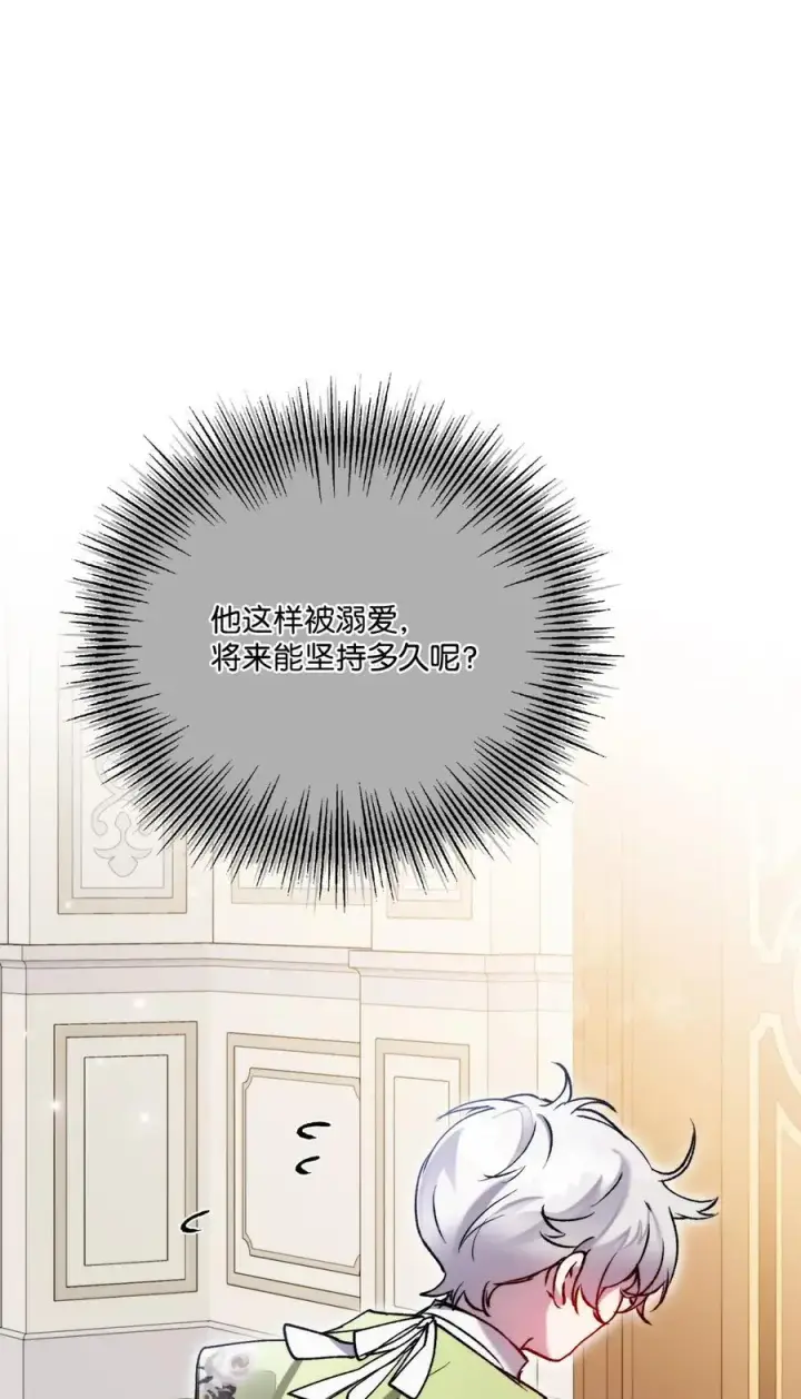 漫画《陛下，这一生我会好好培养你！》85 皇帝的女人第27张图