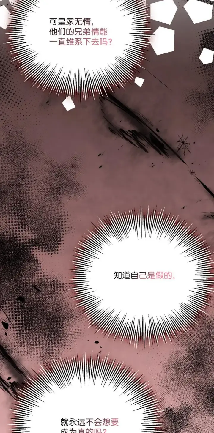 漫画《陛下，这一生我会好好培养你！》85 皇帝的女人第30张图