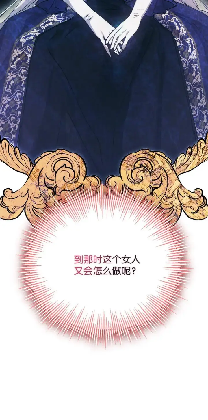 漫画《陛下，这一生我会好好培养你！》85 皇帝的女人第32张图