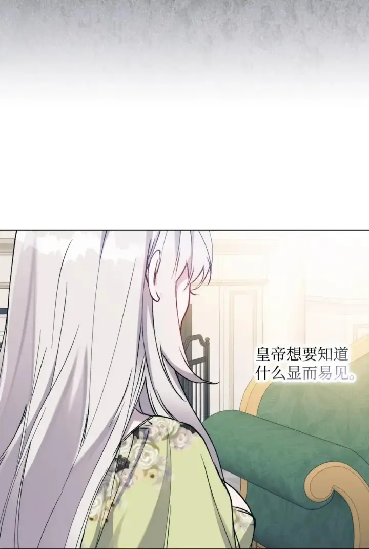 漫画《陛下，这一生我会好好培养你！》85 皇帝的女人第36张图