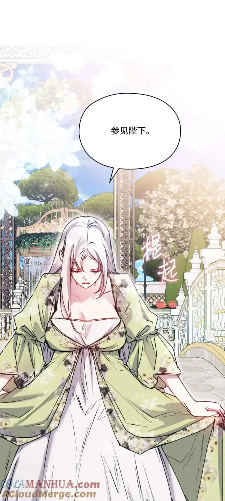 漫画《陛下，这一生我会好好培养你！》85 皇帝的女人第4张图