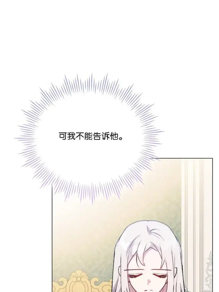 漫画《陛下，这一生我会好好培养你！》85 皇帝的女人第41张图