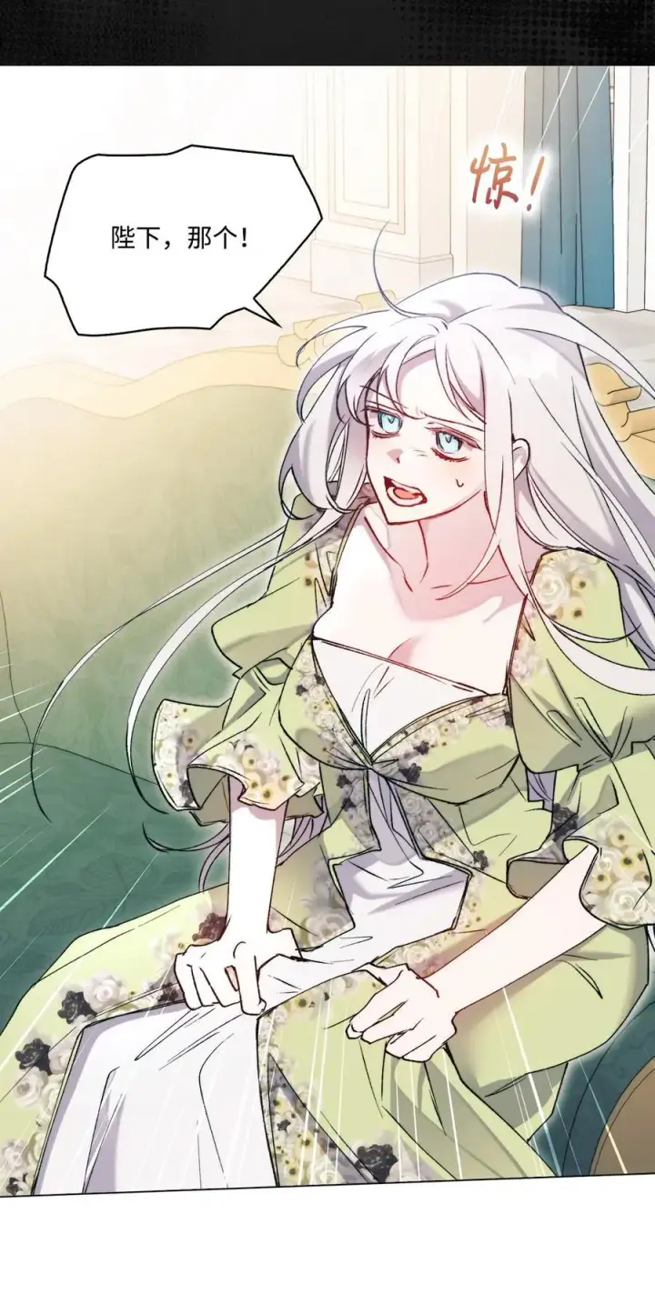 漫画《陛下，这一生我会好好培养你！》85 皇帝的女人第47张图