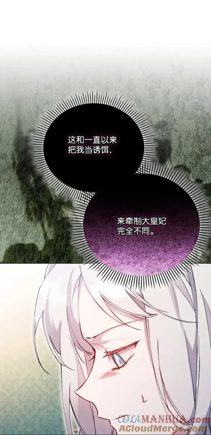 漫画《陛下，这一生我会好好培养你！》85 皇帝的女人第49张图