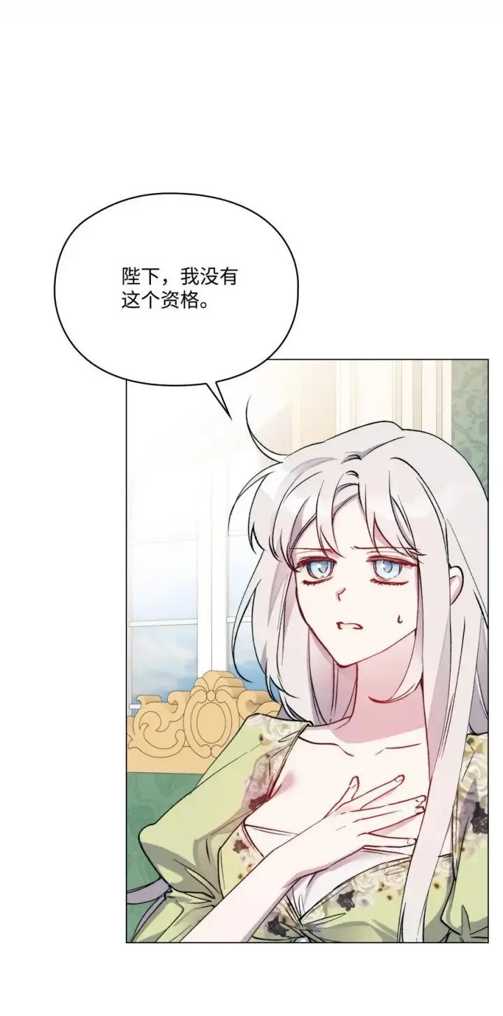 漫画《陛下，这一生我会好好培养你！》85 皇帝的女人第54张图