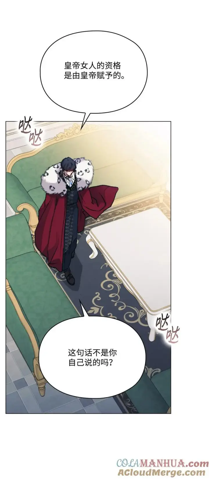 漫画《陛下，这一生我会好好培养你！》85 皇帝的女人第55张图
