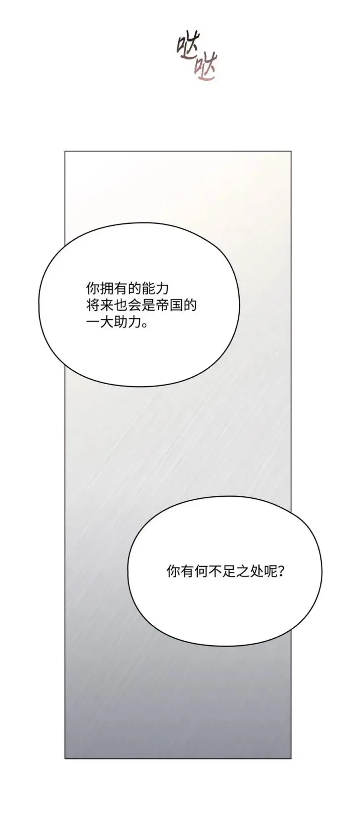 漫画《陛下，这一生我会好好培养你！》85 皇帝的女人第57张图