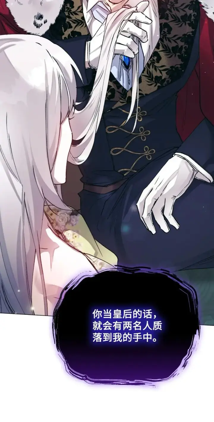 漫画《陛下，这一生我会好好培养你！》85 皇帝的女人第59张图