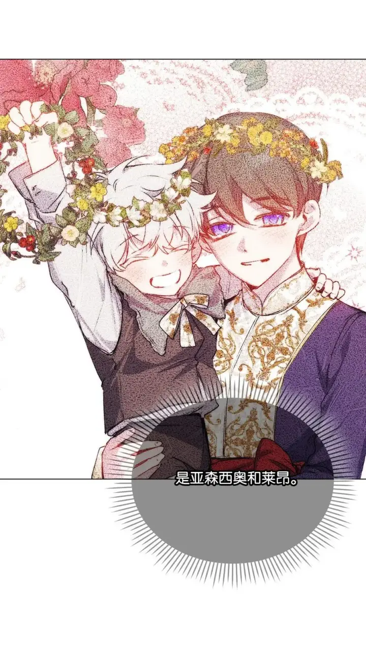 漫画《陛下，这一生我会好好培养你！》85 皇帝的女人第60张图