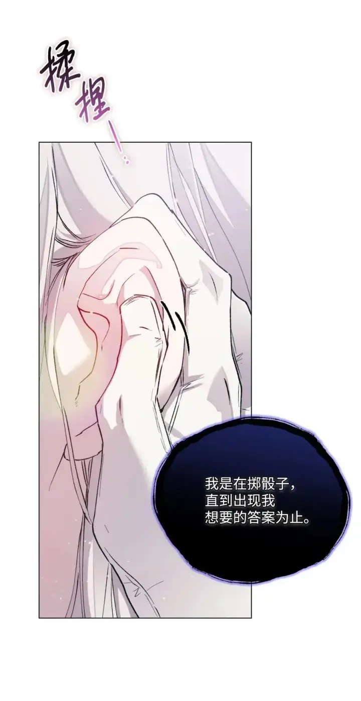漫画《陛下，这一生我会好好培养你！》85 皇帝的女人第62张图