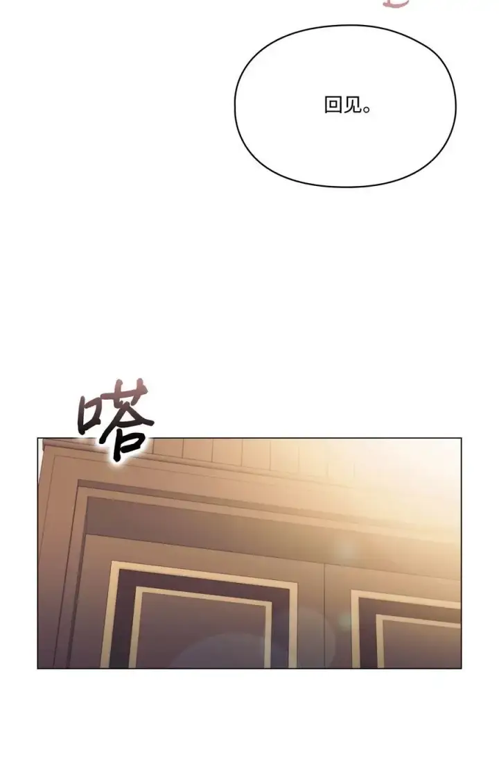 漫画《陛下，这一生我会好好培养你！》85 皇帝的女人第69张图