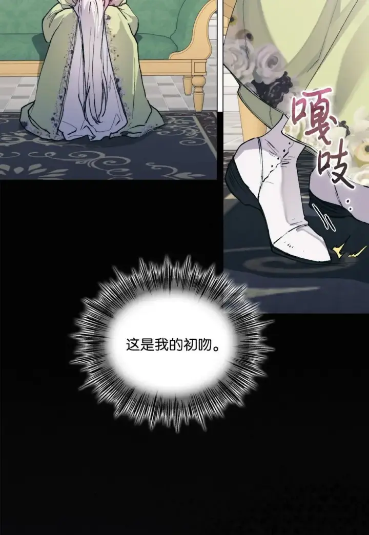 漫画《陛下，这一生我会好好培养你！》85 皇帝的女人第71张图