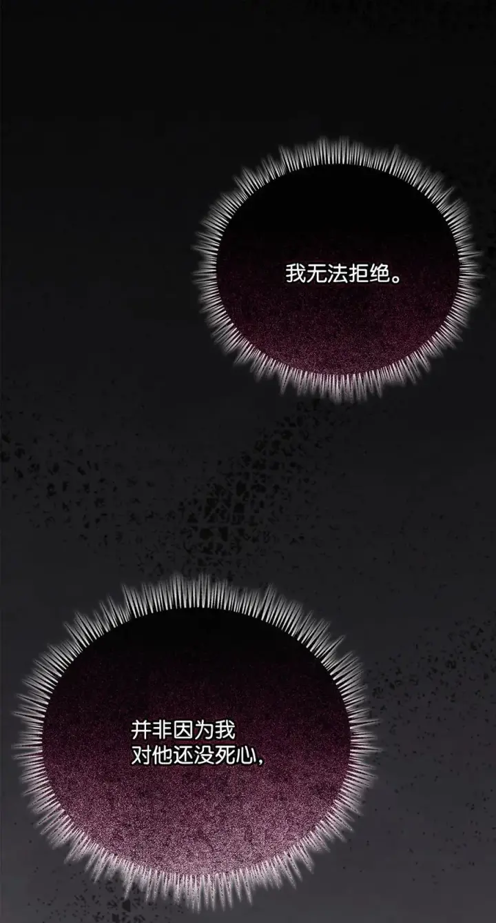 漫画《陛下，这一生我会好好培养你！》85 皇帝的女人第72张图
