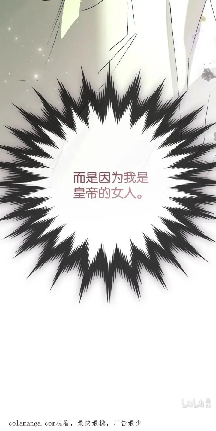 漫画《陛下，这一生我会好好培养你！》85 皇帝的女人第75张图