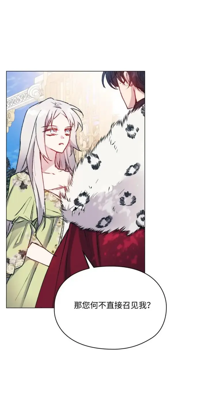 漫画《陛下，这一生我会好好培养你！》85 皇帝的女人第8张图