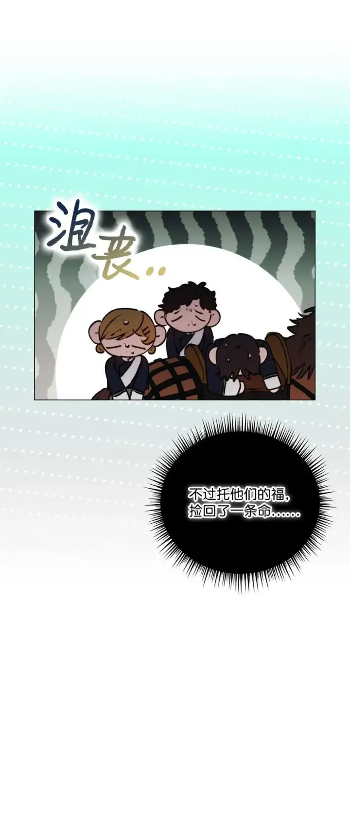 漫画《陛下，这一生我会好好培养你！》59 疑点重重第14张图