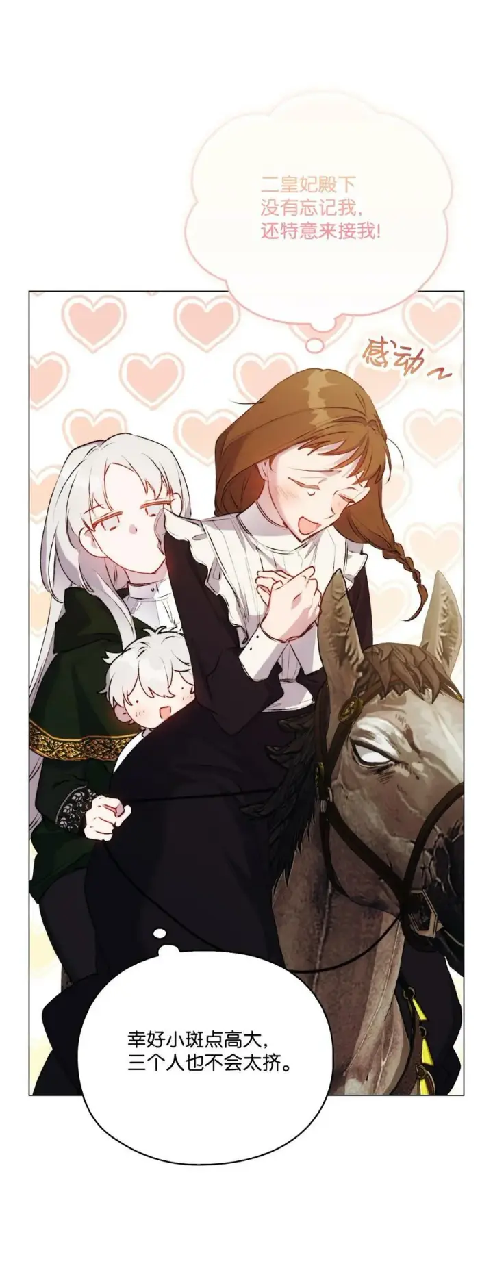 漫画《陛下，这一生我会好好培养你！》59 疑点重重第30张图