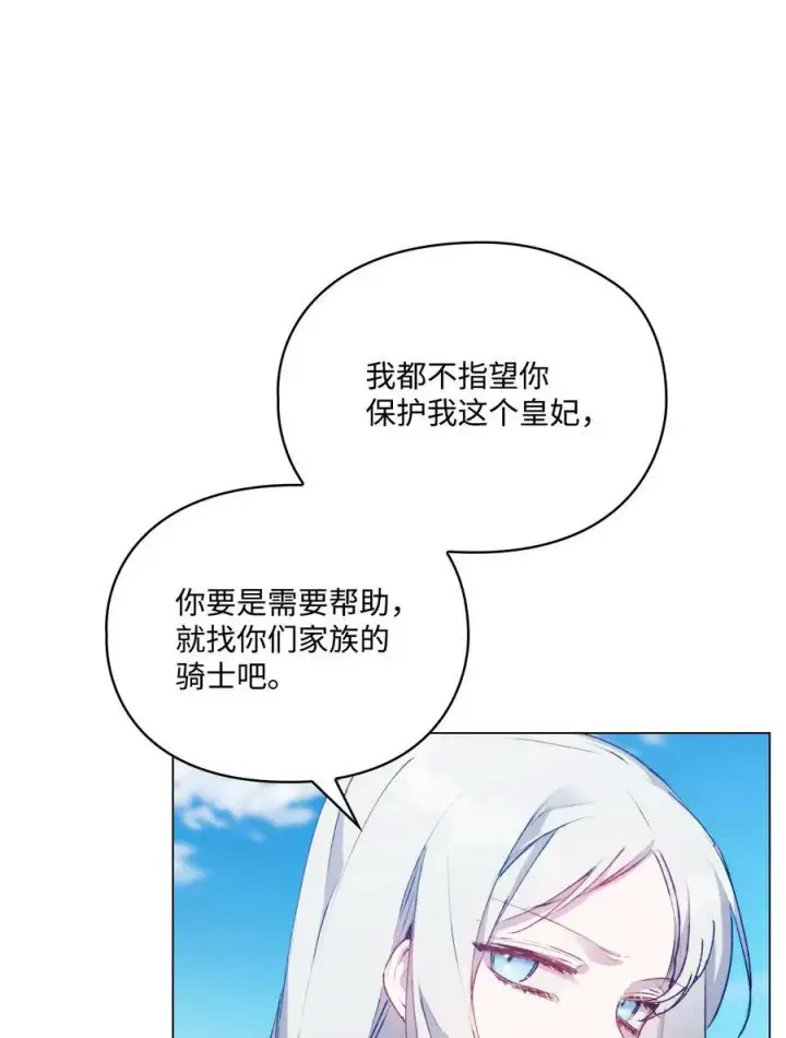 漫画《陛下，这一生我会好好培养你！》59 疑点重重第32张图