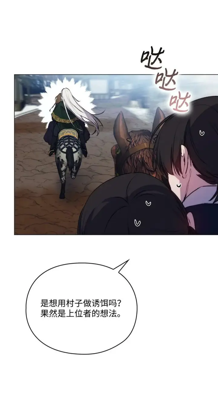 漫画《陛下，这一生我会好好培养你！》59 疑点重重第39张图