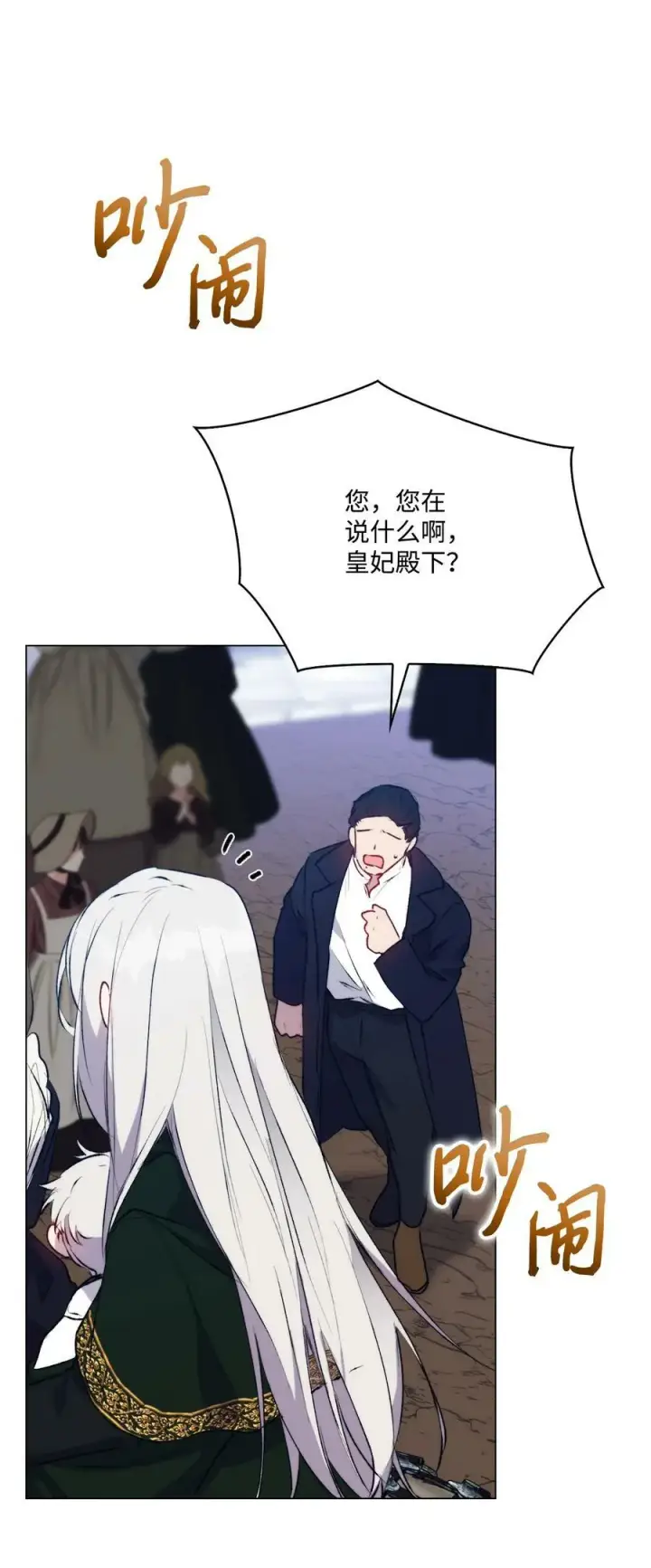 漫画《陛下，这一生我会好好培养你！》59 疑点重重第45张图