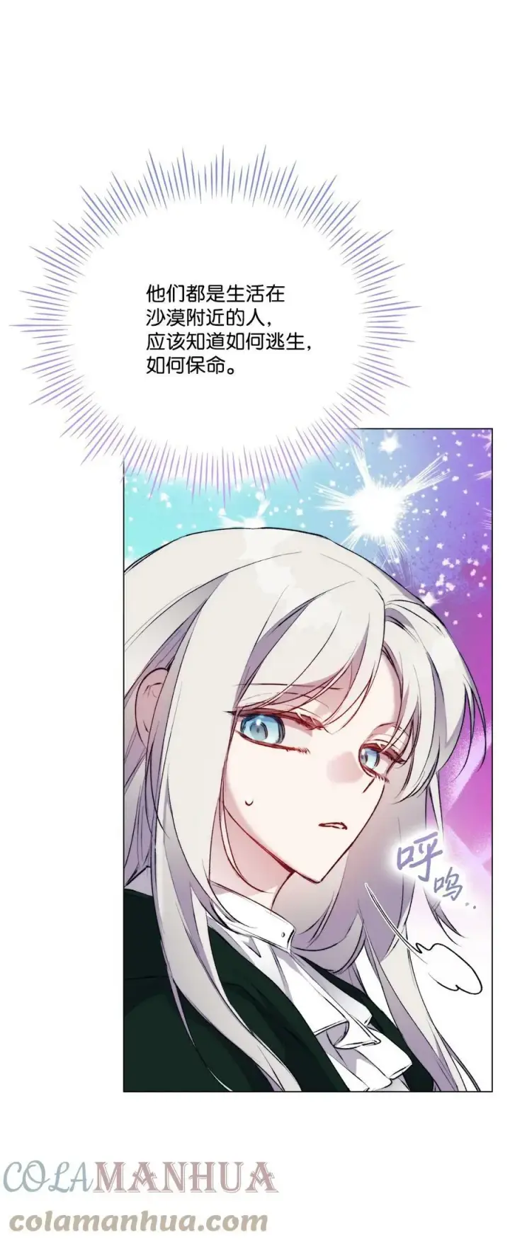 漫画《陛下，这一生我会好好培养你！》59 疑点重重第49张图