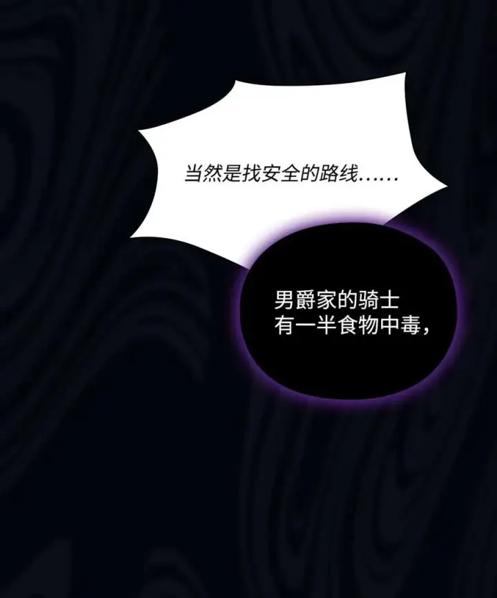 漫画《陛下，这一生我会好好培养你！》59 疑点重重第59张图