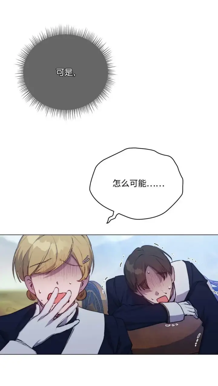 漫画《陛下，这一生我会好好培养你！》59 疑点重重第6张图