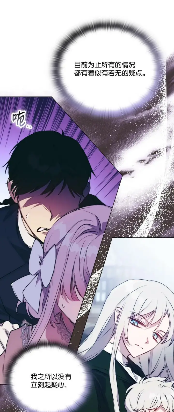 漫画《陛下，这一生我会好好培养你！》59 疑点重重第62张图