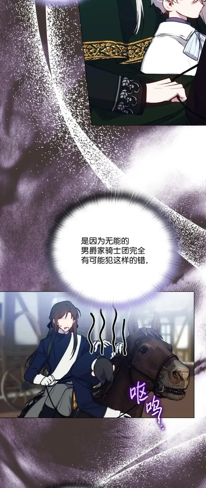 漫画《陛下，这一生我会好好培养你！》59 疑点重重第63张图