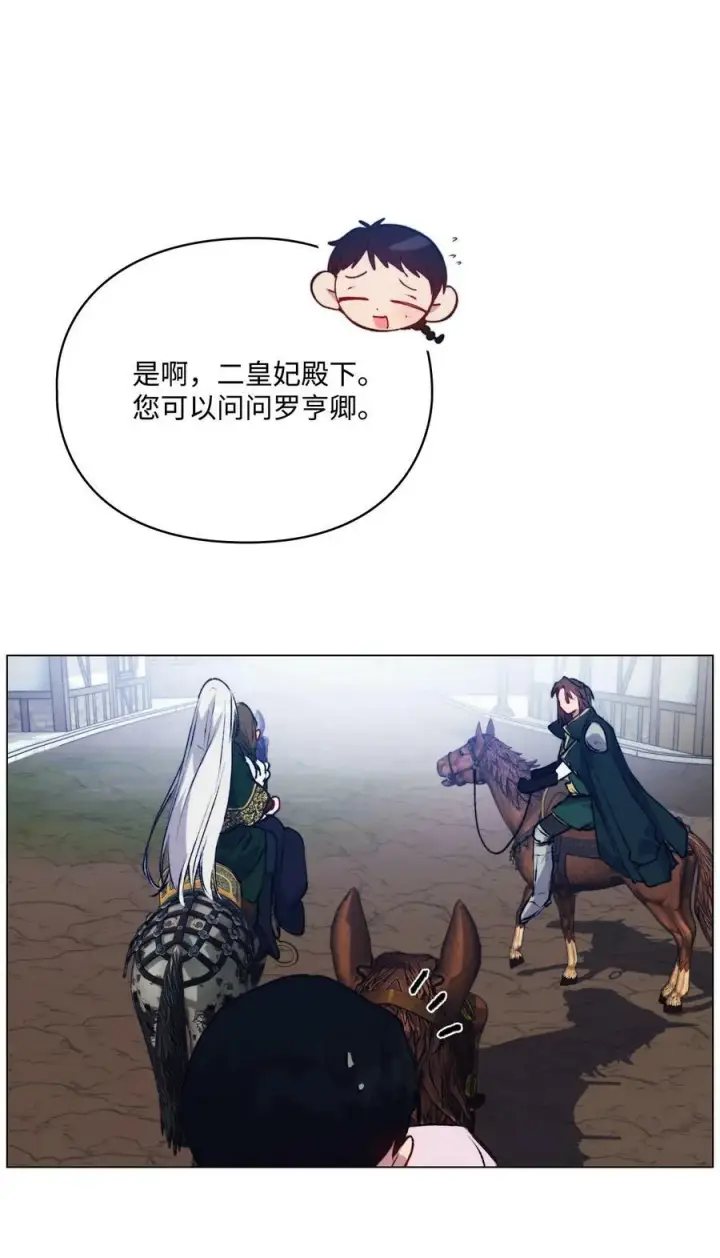 漫画《陛下，这一生我会好好培养你！》59 疑点重重第68张图