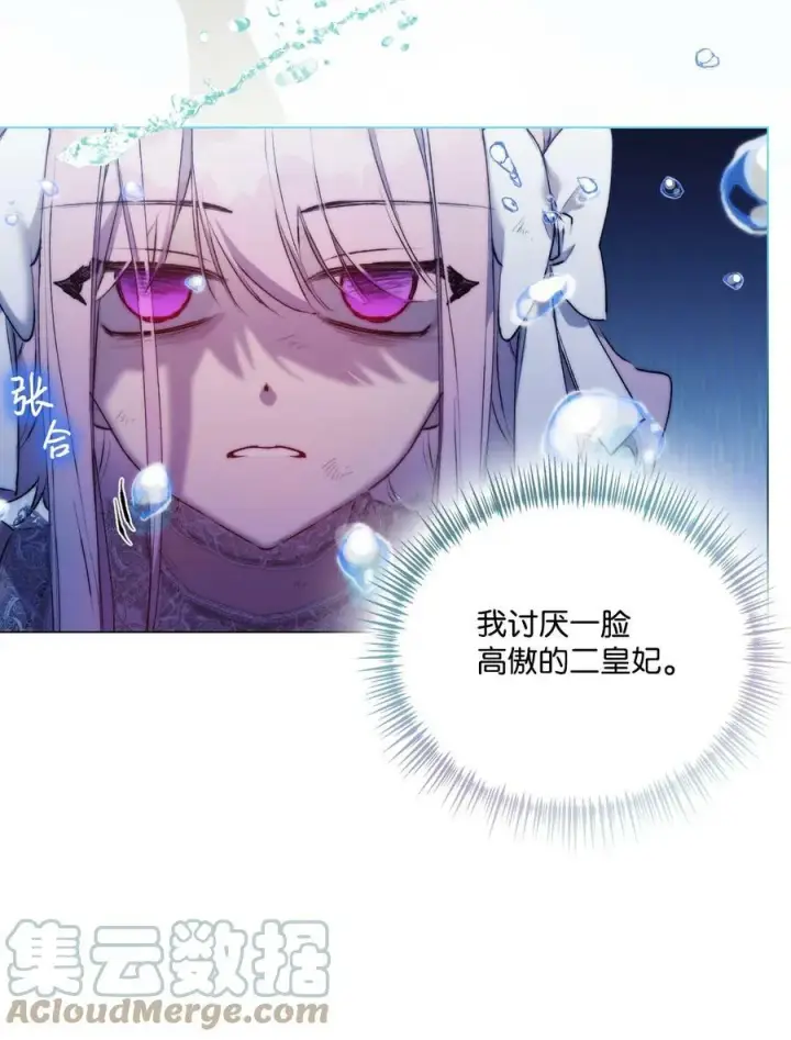 漫画《陛下，这一生我会好好培养你！》61 陷阱第10张图