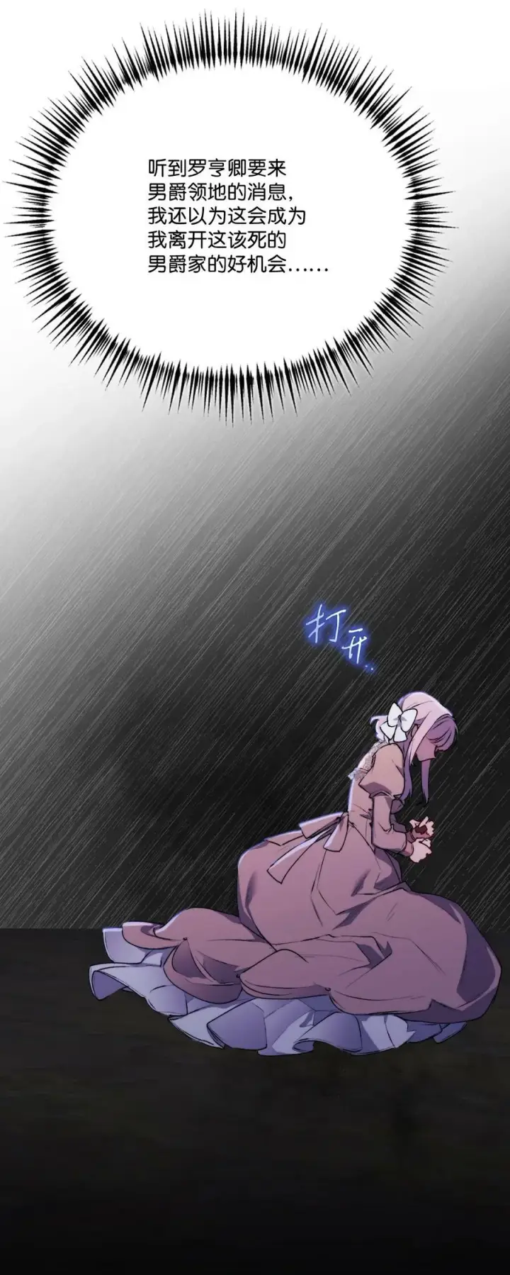 漫画《陛下，这一生我会好好培养你！》61 陷阱第15张图