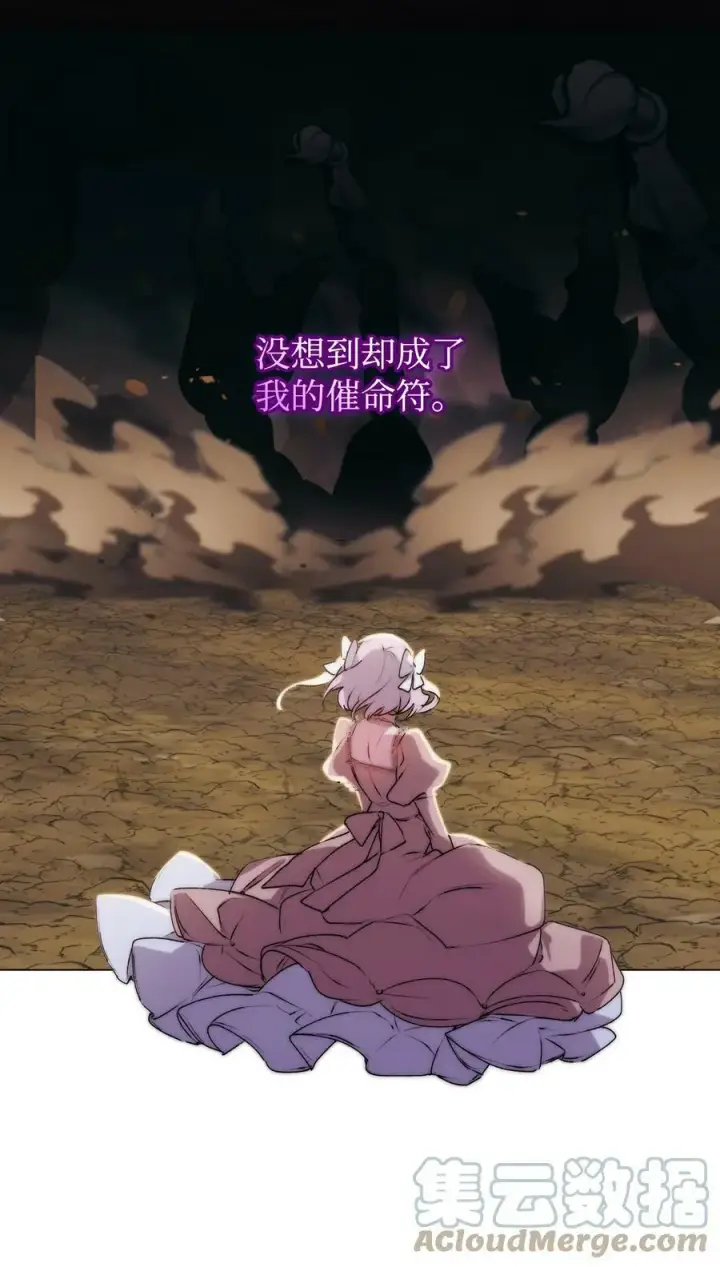 漫画《陛下，这一生我会好好培养你！》61 陷阱第16张图