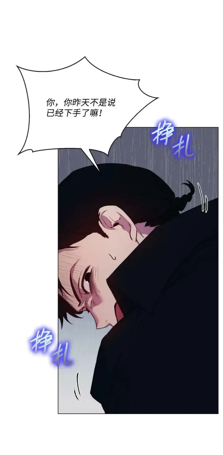 漫画《陛下，这一生我会好好培养你！》61 陷阱第17张图