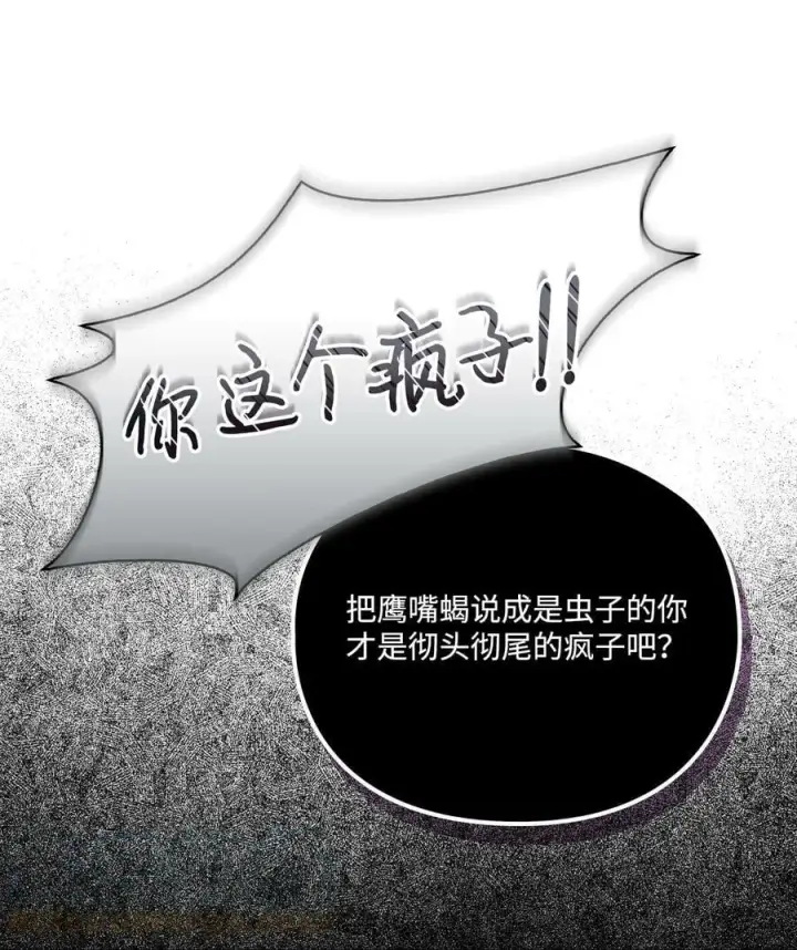 漫画《陛下，这一生我会好好培养你！》61 陷阱第19张图
