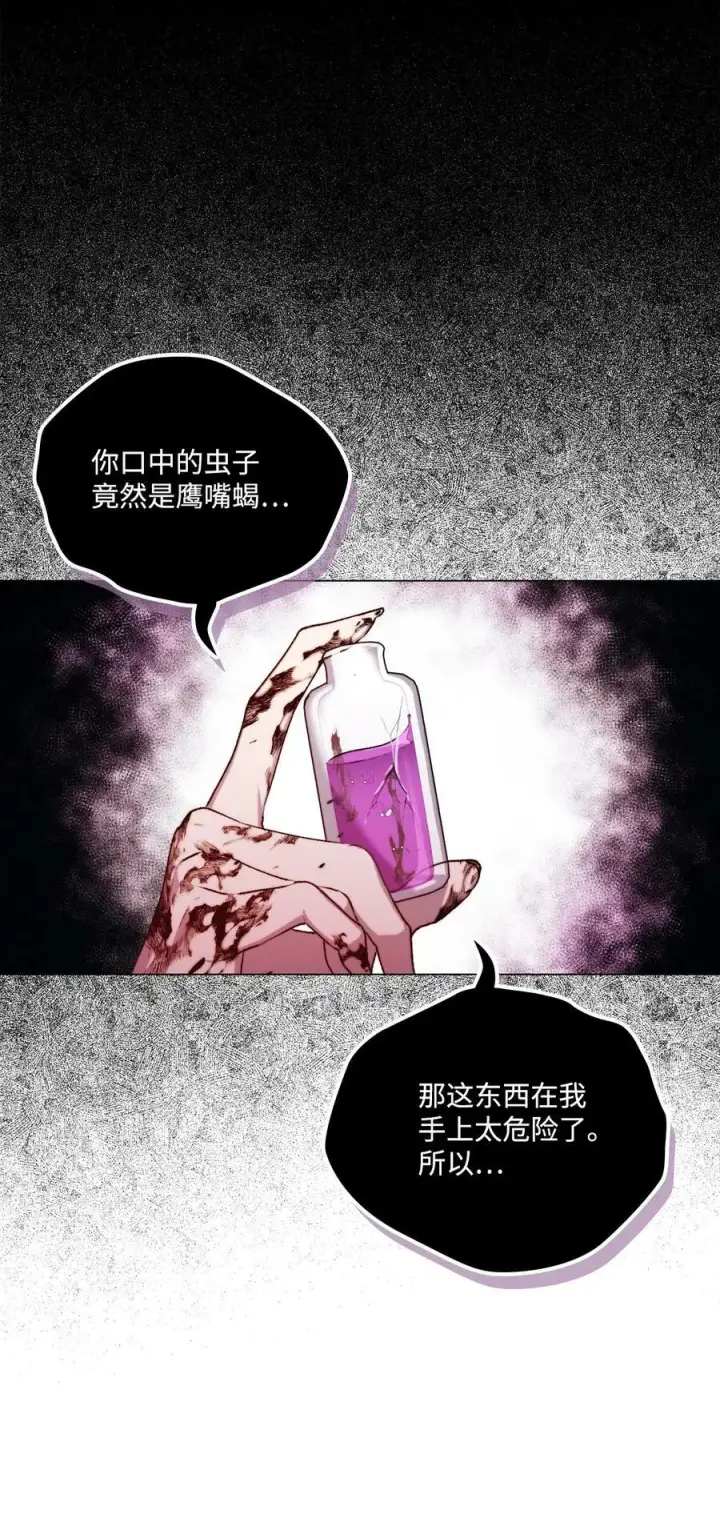 漫画《陛下，这一生我会好好培养你！》61 陷阱第21张图