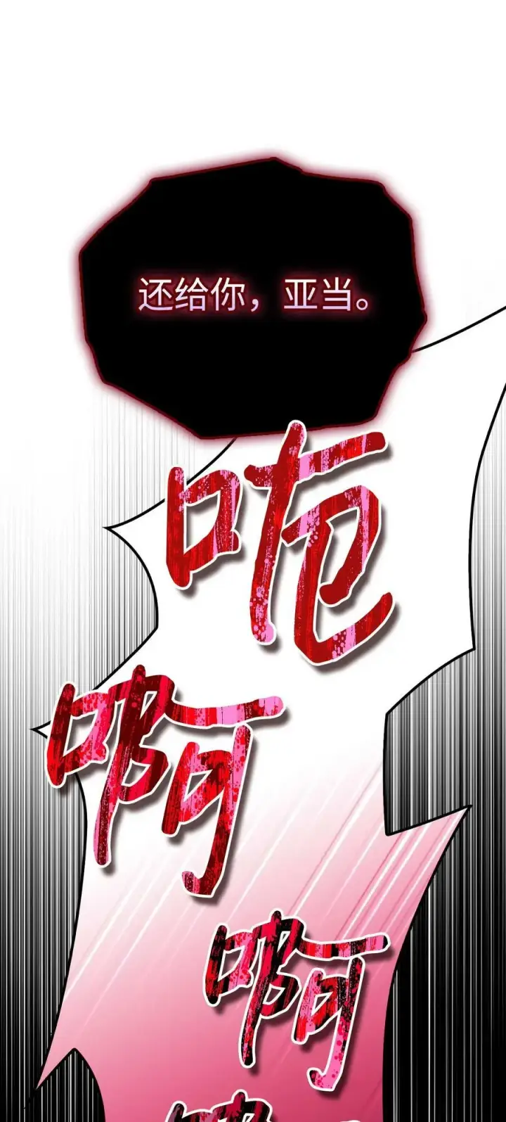 漫画《陛下，这一生我会好好培养你！》61 陷阱第24张图