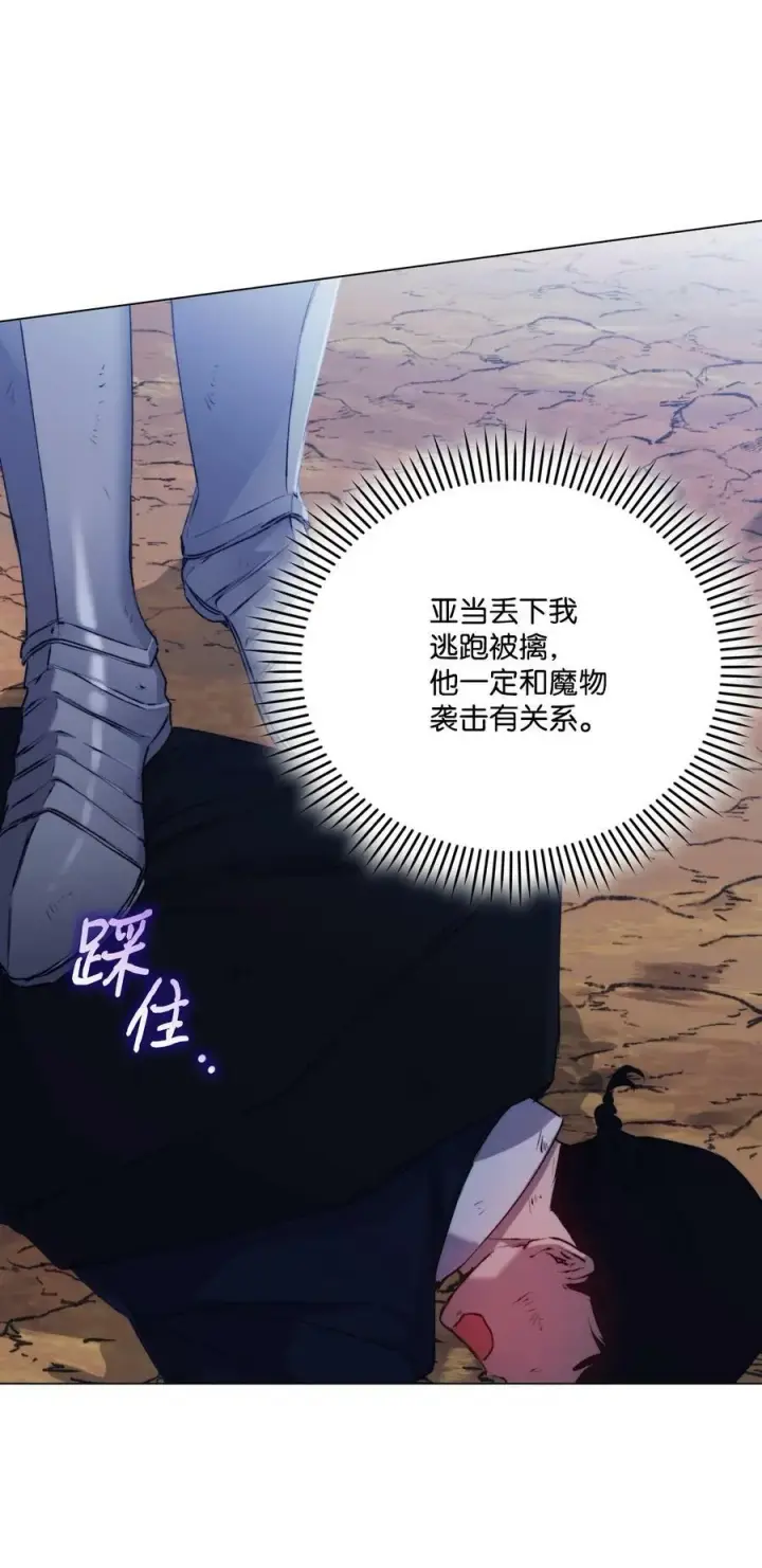 漫画《陛下，这一生我会好好培养你！》61 陷阱第3张图
