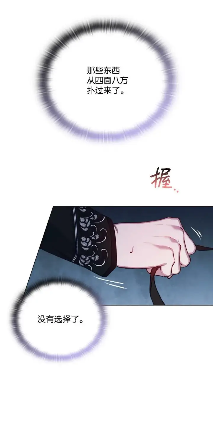 漫画《陛下，这一生我会好好培养你！》61 陷阱第30张图