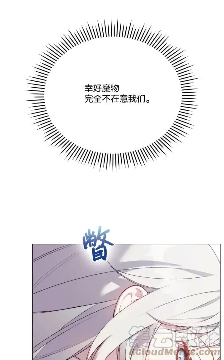漫画《陛下，这一生我会好好培养你！》61 陷阱第34张图