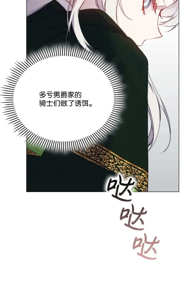 漫画《陛下，这一生我会好好培养你！》61 陷阱第35张图