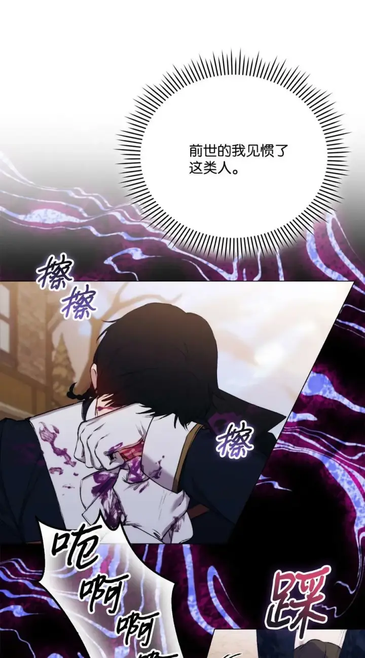 漫画《陛下，这一生我会好好培养你！》61 陷阱第36张图