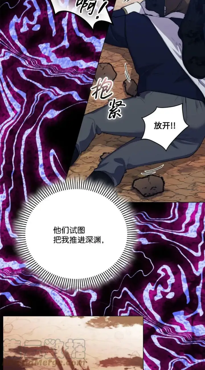 漫画《陛下，这一生我会好好培养你！》61 陷阱第37张图