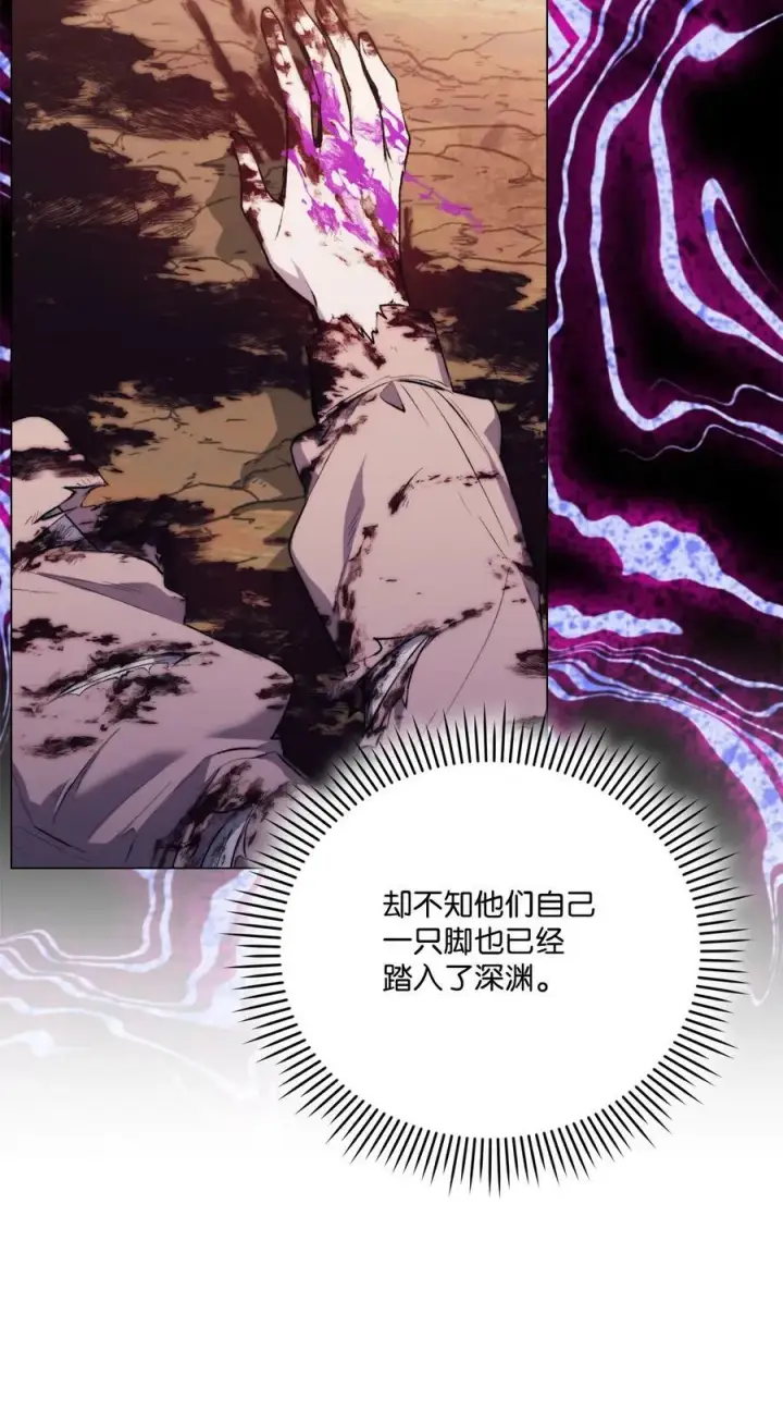 漫画《陛下，这一生我会好好培养你！》61 陷阱第38张图