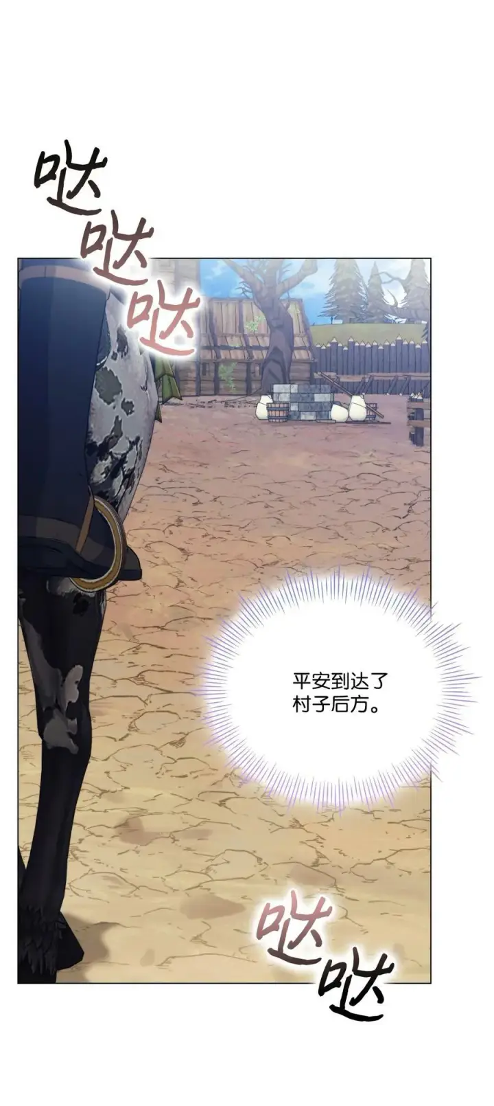 漫画《陛下，这一生我会好好培养你！》61 陷阱第39张图
