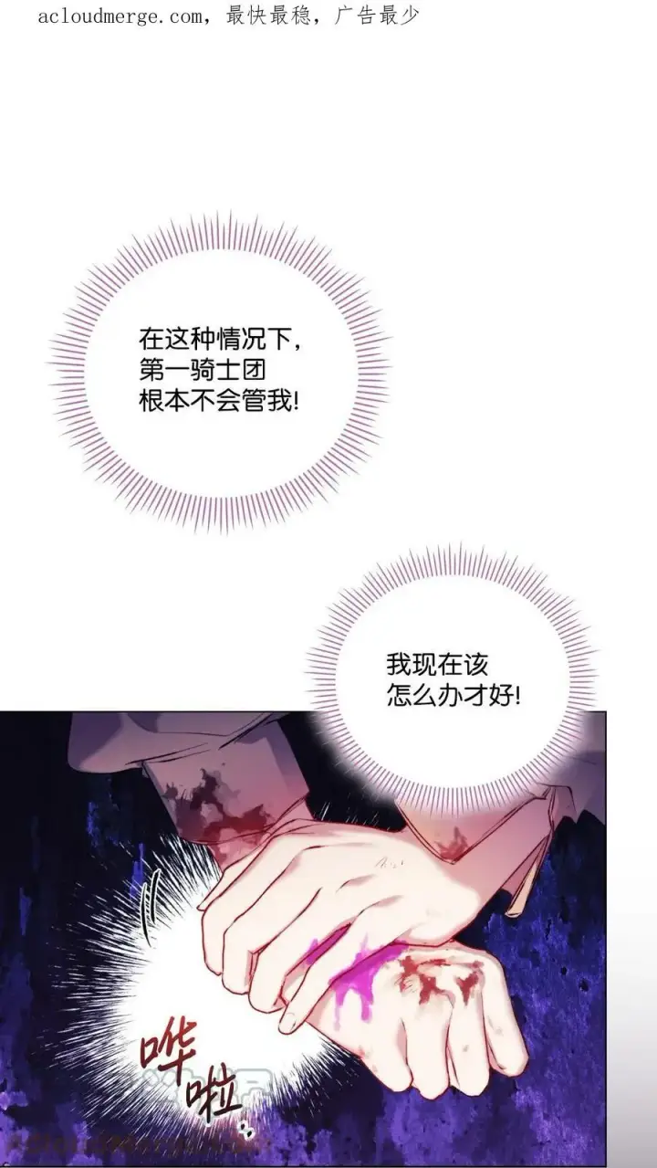 漫画《陛下，这一生我会好好培养你！》61 陷阱第4张图
