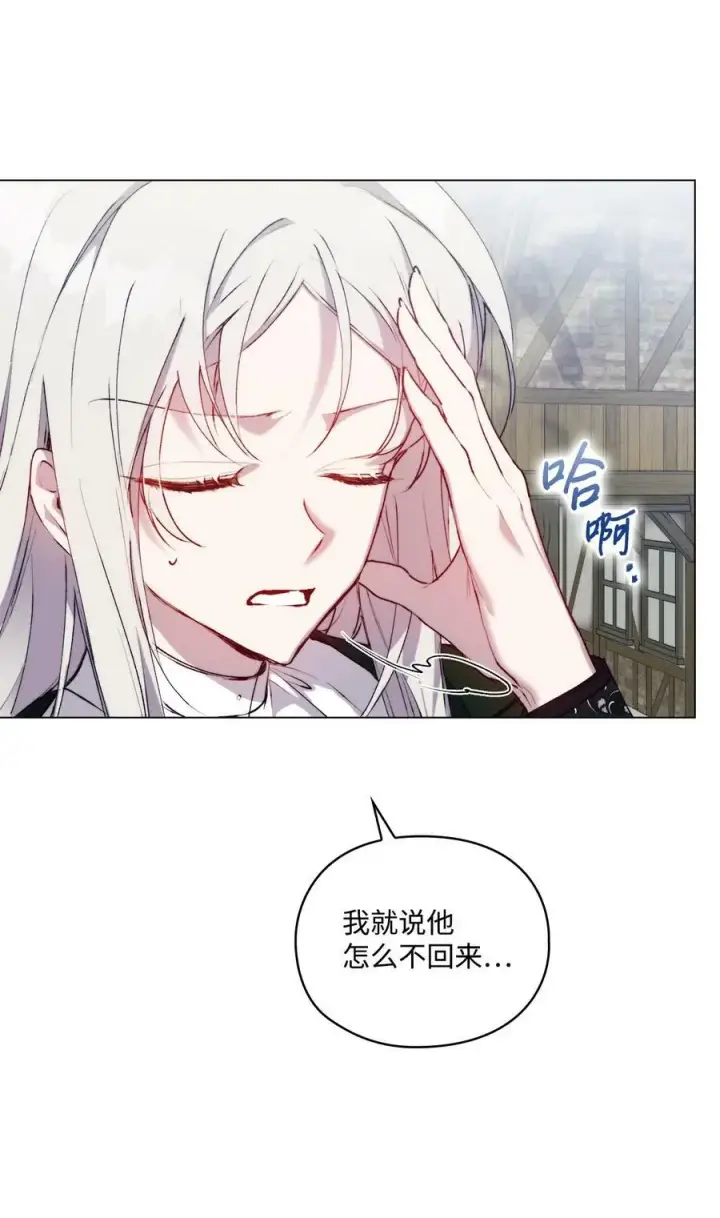 漫画《陛下，这一生我会好好培养你！》61 陷阱第42张图