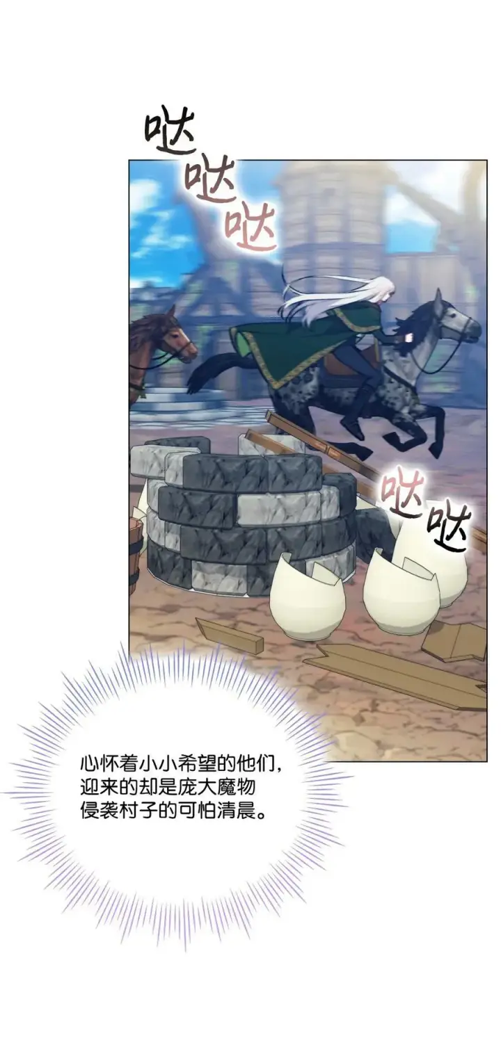 漫画《陛下，这一生我会好好培养你！》61 陷阱第44张图